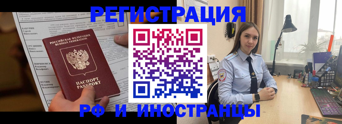 временная регистрация 2025 в Осинниках