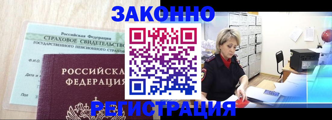 прописка 2025 в Осинниках