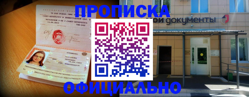 прописка для военкомата в Осинниках