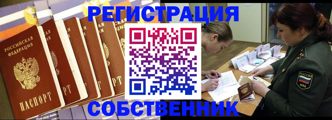прописка в Осинниках