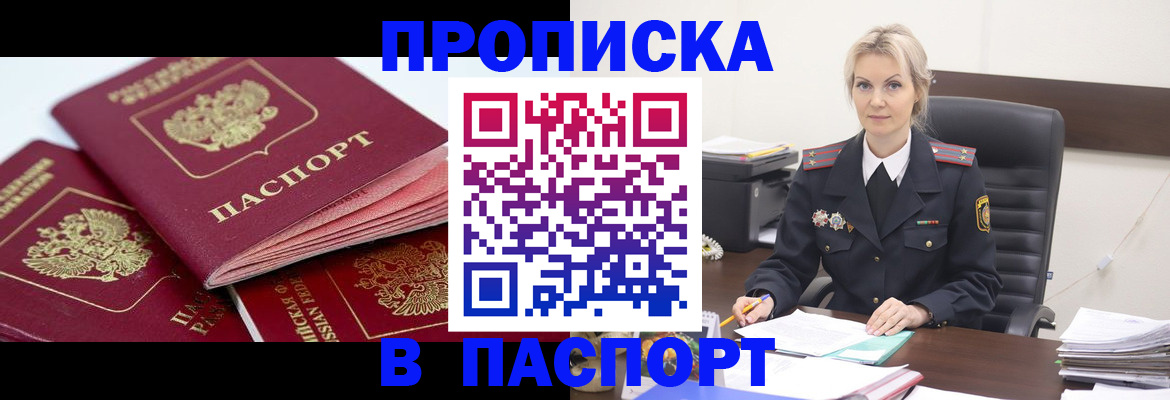 прописка для школы в Осинниках