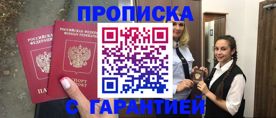 временная регистрация купить в Осинниках