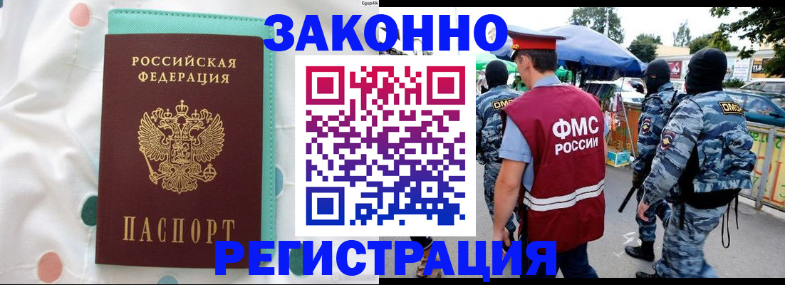 временная регистрация надежно в Осинниках