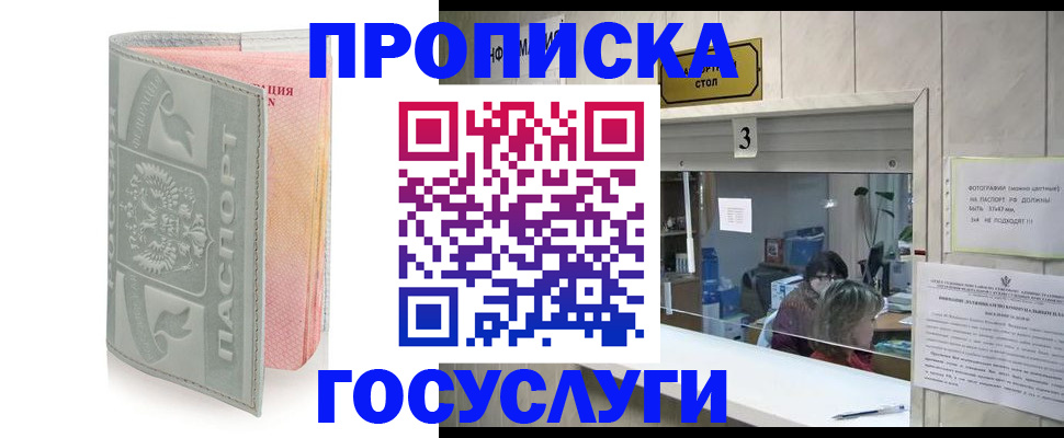 прописка законно в Осинниках