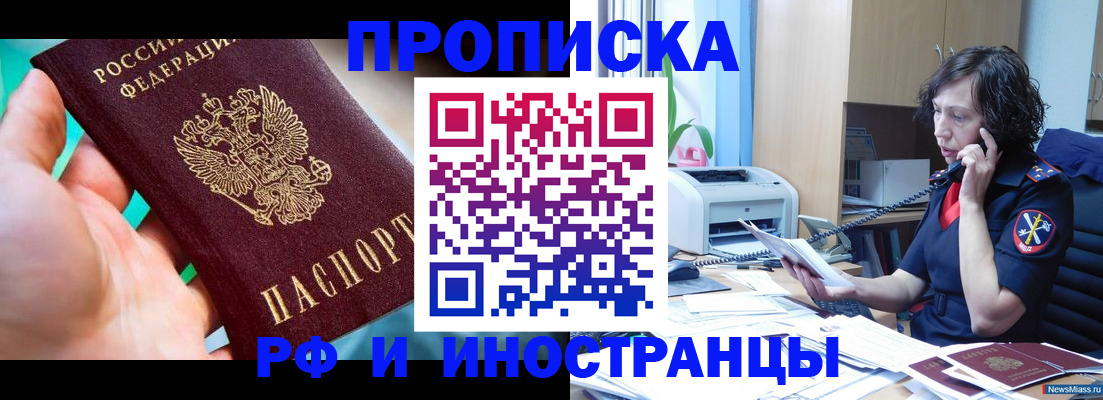 временная регистрация в Осинниках