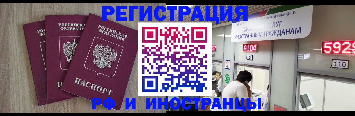 временная регистрация для школы в Осинниках
