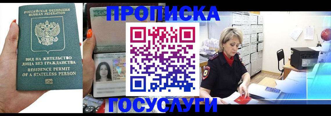 прописка поиск в Осинниках