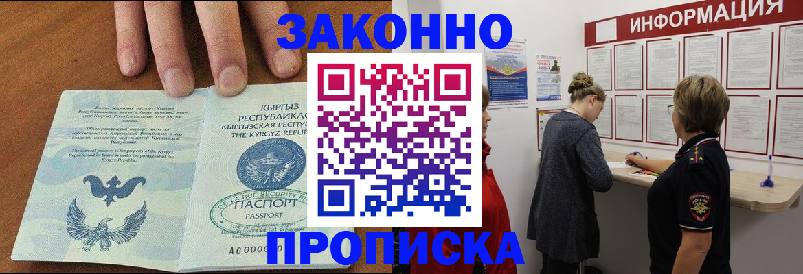 прописка для военкомата в Осинниках